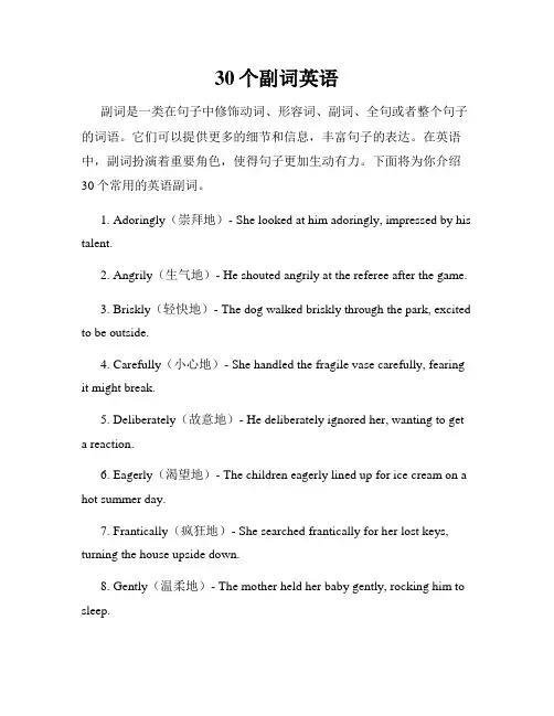 30个副词英语