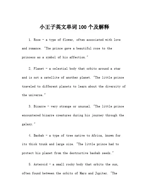 小王子英文单词100个及解释