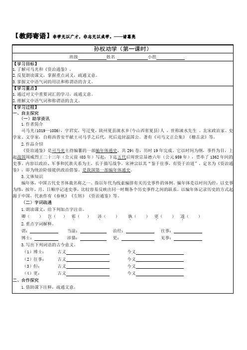 第4课《孙权劝学》导学案