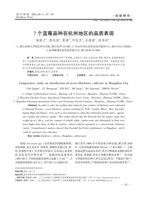 7个蓝莓品种在杭州地区的品质表现