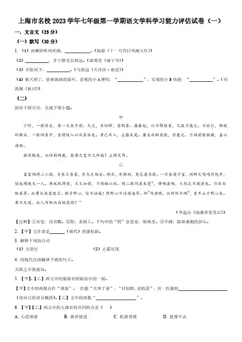 上海市名校2023学年七年级第一学期语文学科学习能力评估试卷附答案(共3套)