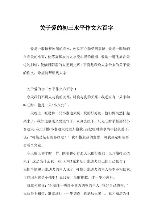 (初三作文)关于爱的初三水平作文六百字