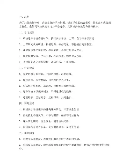 中职学校班级规章制度
