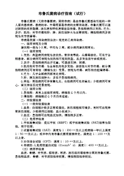 布鲁氏菌病诊疗指南
