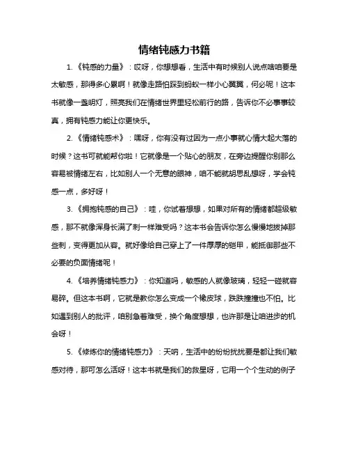 情绪钝感力书籍