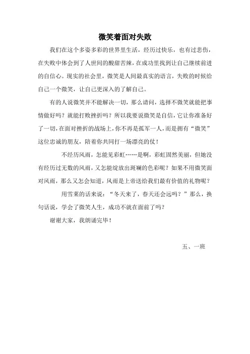 12周国旗下讲话 微笑着面对失败