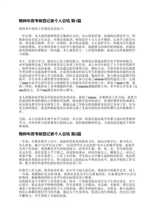 教师年度考核登记表个人总结(必备6篇)
