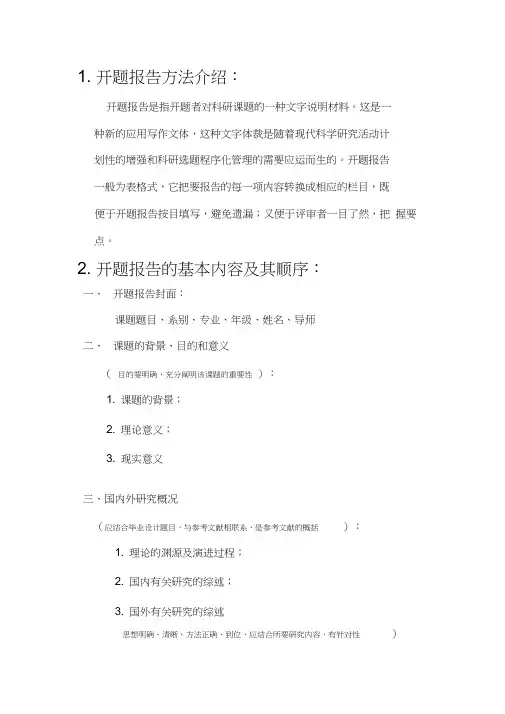 (完整版)2.开题报告格式及范文模板