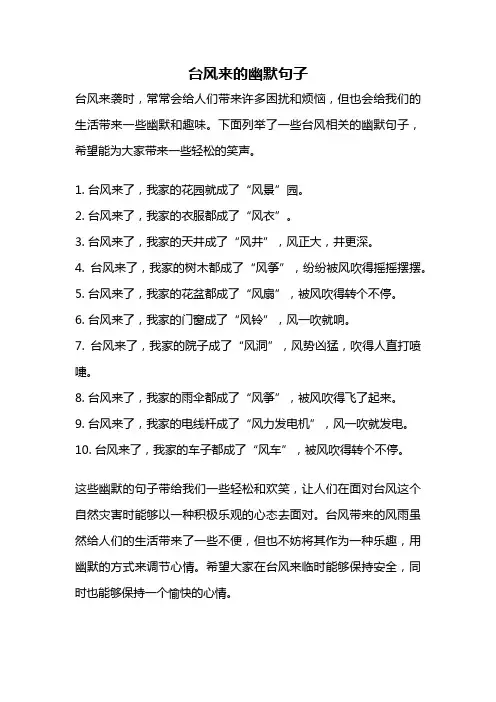 台风来的幽默句子