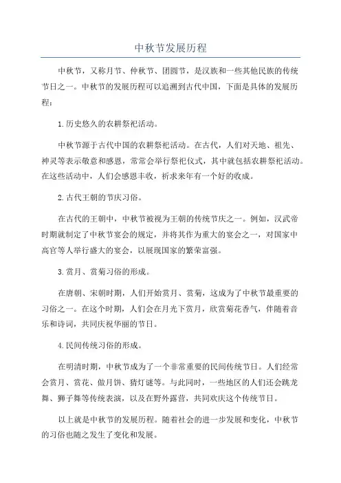 中秋节发展历程