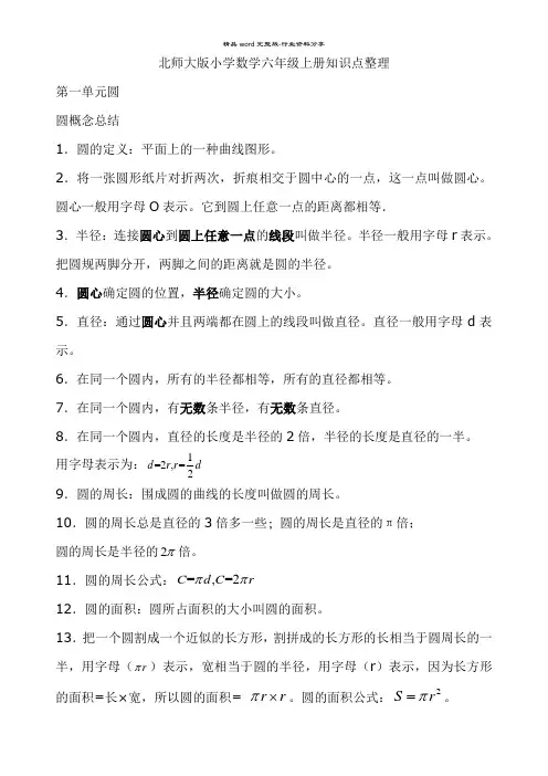 北师大版六年级数学上册知识点整理