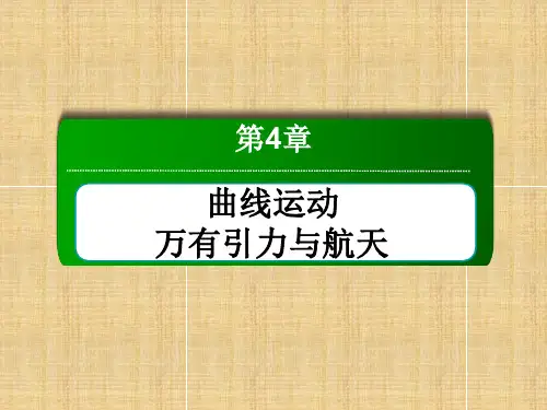 高三物理总复习人造卫星宇宙速度课件新人教版