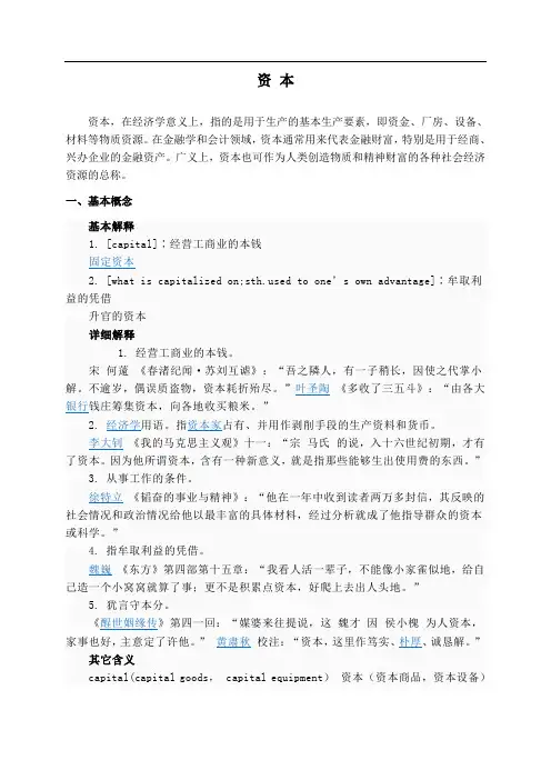 资 本