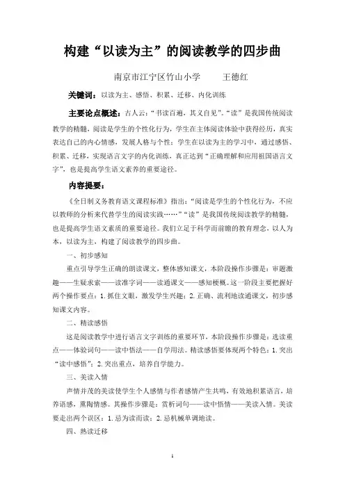 构建“以读为主”的阅读教学四步曲