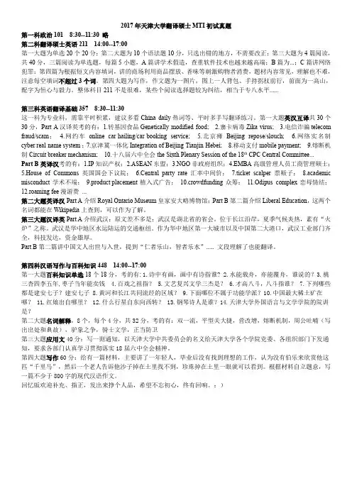 2017年天津大学翻译硕士MTI初试真题