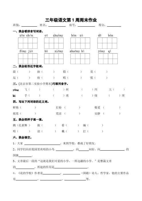 三年级上册语文第1周周末作业 (部编版)