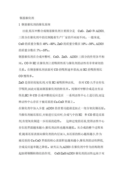 甲醇合成催化剂知识-推荐下载