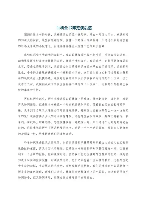 百科全书博览读后感