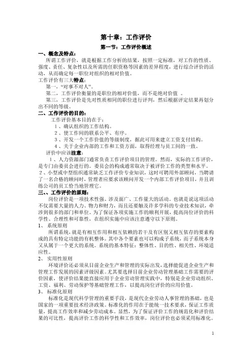 第十章 工作评价