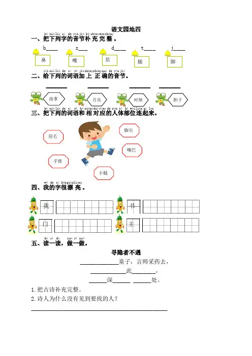 部编版一年级语文下册《语文园地四》同步课时练习题及答案【精选文档】