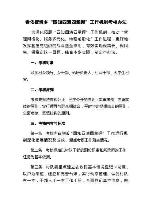 四知四清四掌握工作机制考核办法