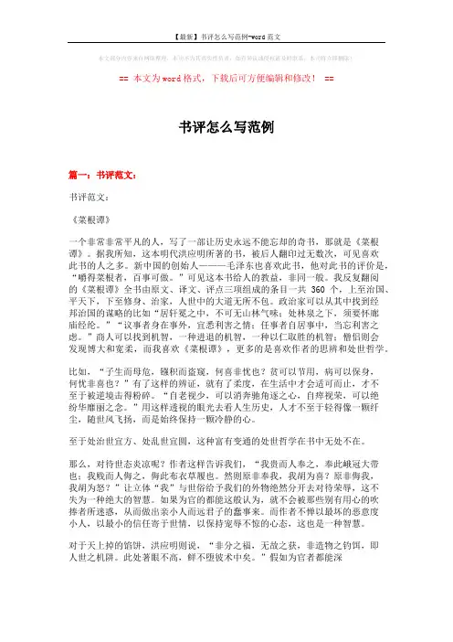 【最新】书评怎么写范例-word范文 (13页)