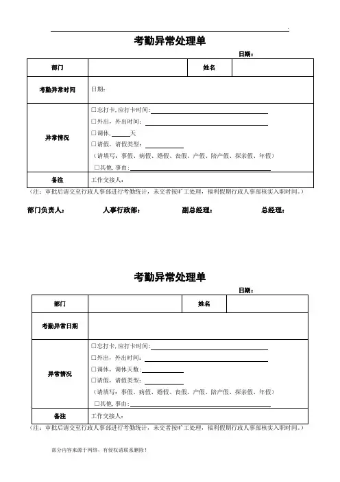 考勤异常单