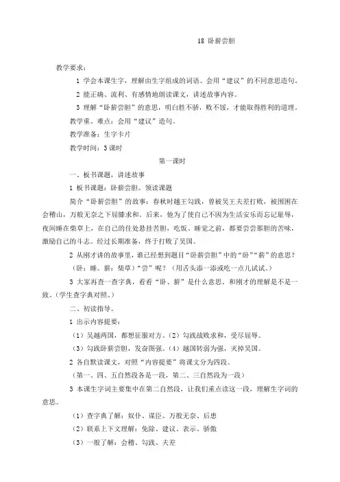 【苏教版】小学语文 三年级上册：18卧薪尝胆2教案