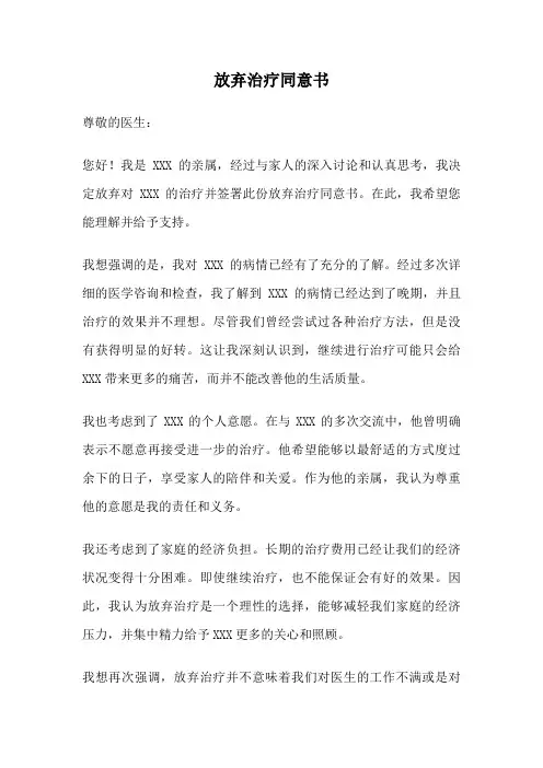 放弃治疗同意书