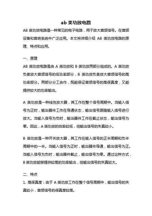 ab类功放电路