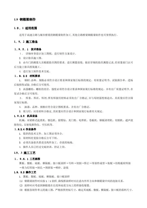 钢箱梁制作技术交底