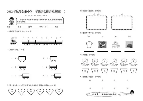 一年级语文上册1-8单元试卷