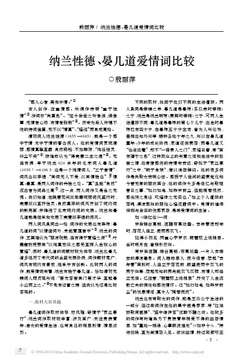 纳兰性德_晏几道爱情词比较
