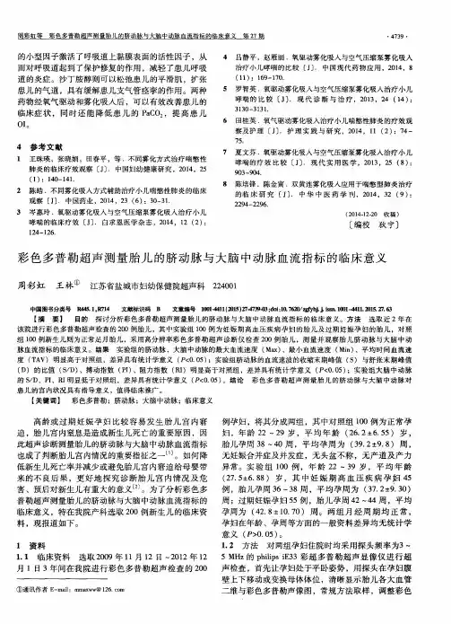彩色多普勒超声测量胎儿的脐动脉与大脑中动脉血流指标的临床意义
