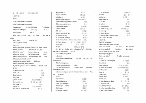 人教版七年级英语上册1-6单元重点知识总结