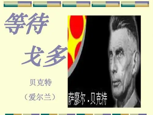 等待戈多