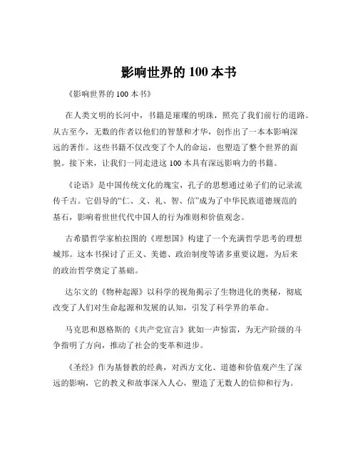 影响世界的100本书