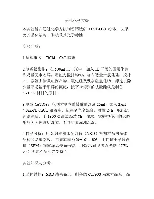 无机化学实验