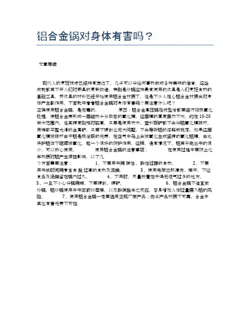 铝合金锅对身体有害吗？【健康小知识】