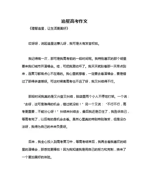 追星高考作文