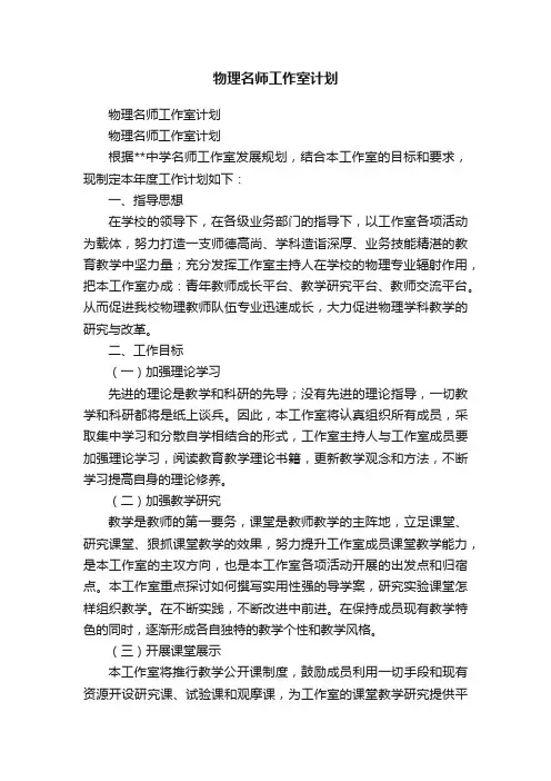 物理名师工作室计划