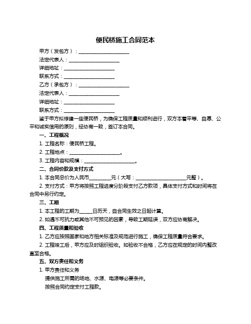 便民桥施工合同范本