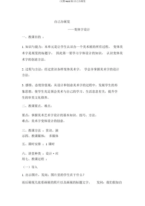 (完整word版)自己办展览