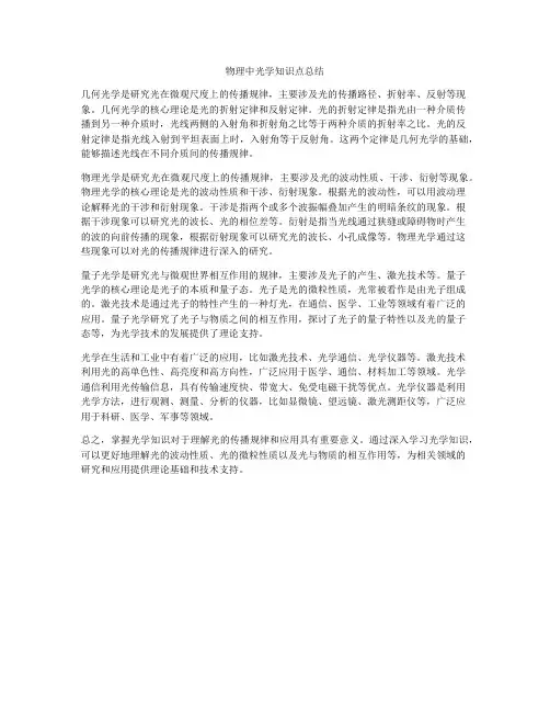 物理中光学知识点总结