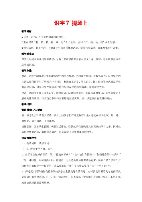 识字7 操场上(教案)部编版 语文一年级下册