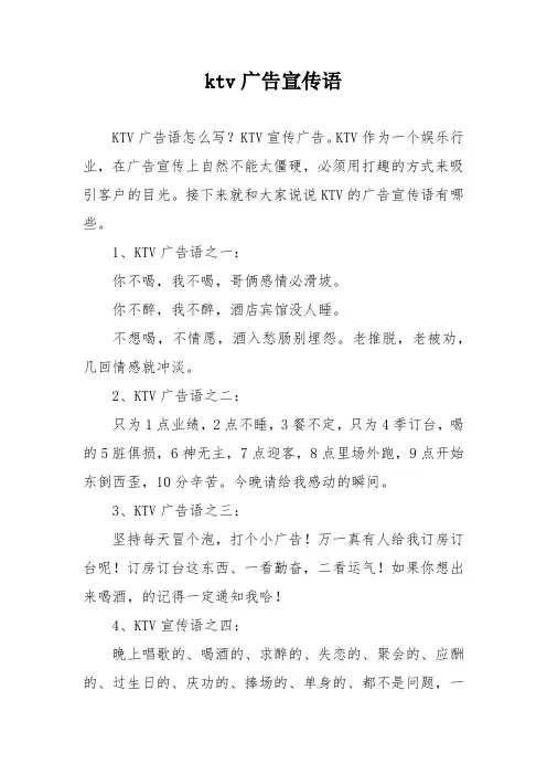 ktv广告宣传语