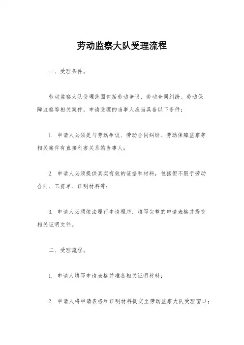 劳动监察大队受理流程