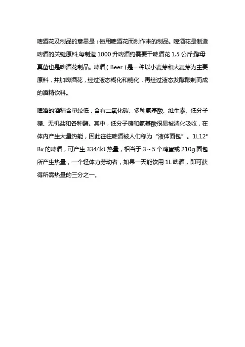 啤酒花及制品什么意思