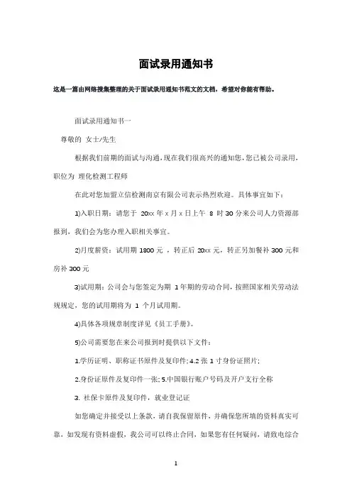 面试录用通知书