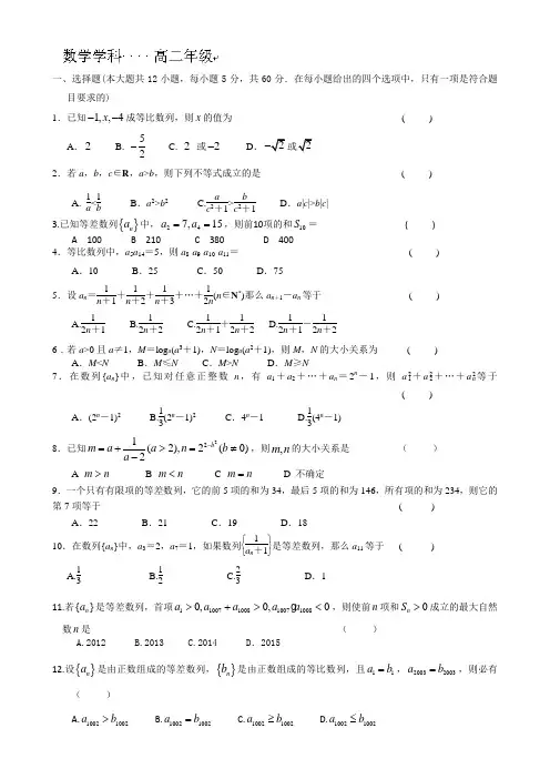 辽宁省实验中学分校2014-2015学年高二10月月考数学试题 Word版含答案(人教A版)